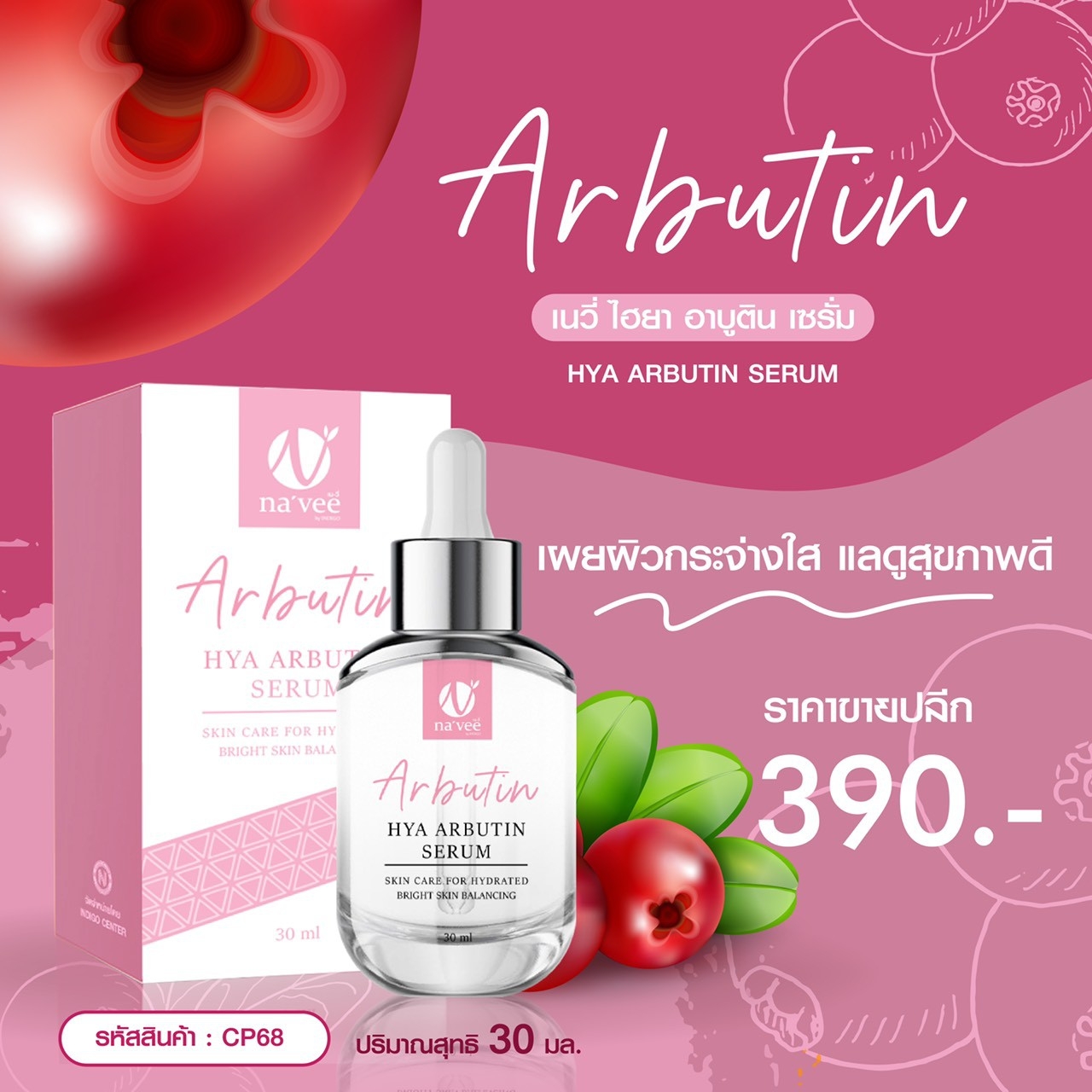 IMG-PRODUCT-เซรั่ม ไฮยา อาร์บูติน Navee Hya Arbutin Serum